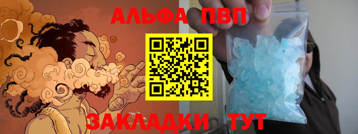 А ПВП СК  A PVP мука  Вход с VPN  A PVP  Ухта  Alpha-PVP Crystall 