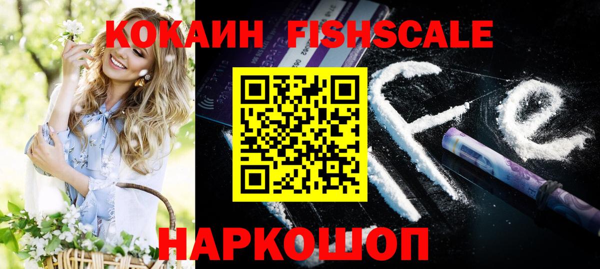 КОКАИН Перу  Cocaine  Ухта  COCAIN Fish Scale  Вход с VPN 